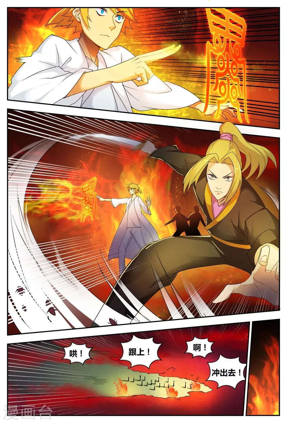 第64话 绝世凶地2 第7页