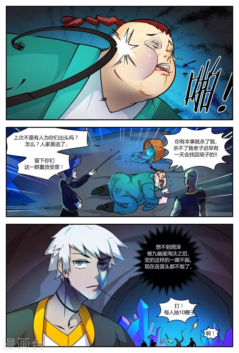 第64话 绝世凶地2 第8页