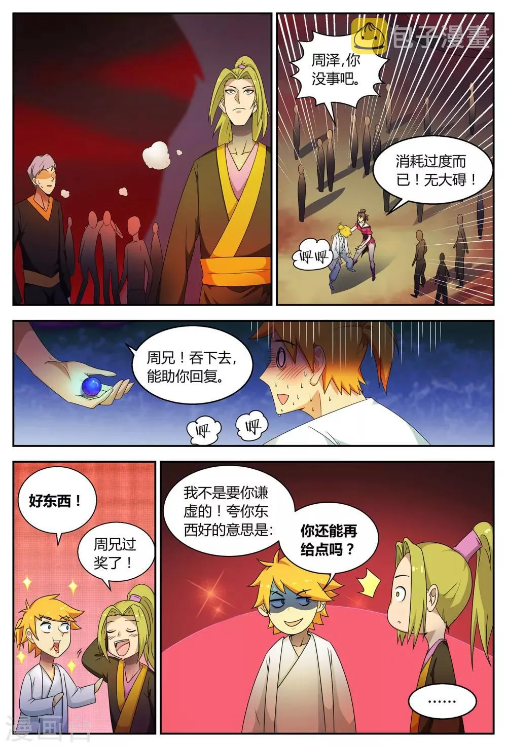 第64话 绝世凶地2 第10页