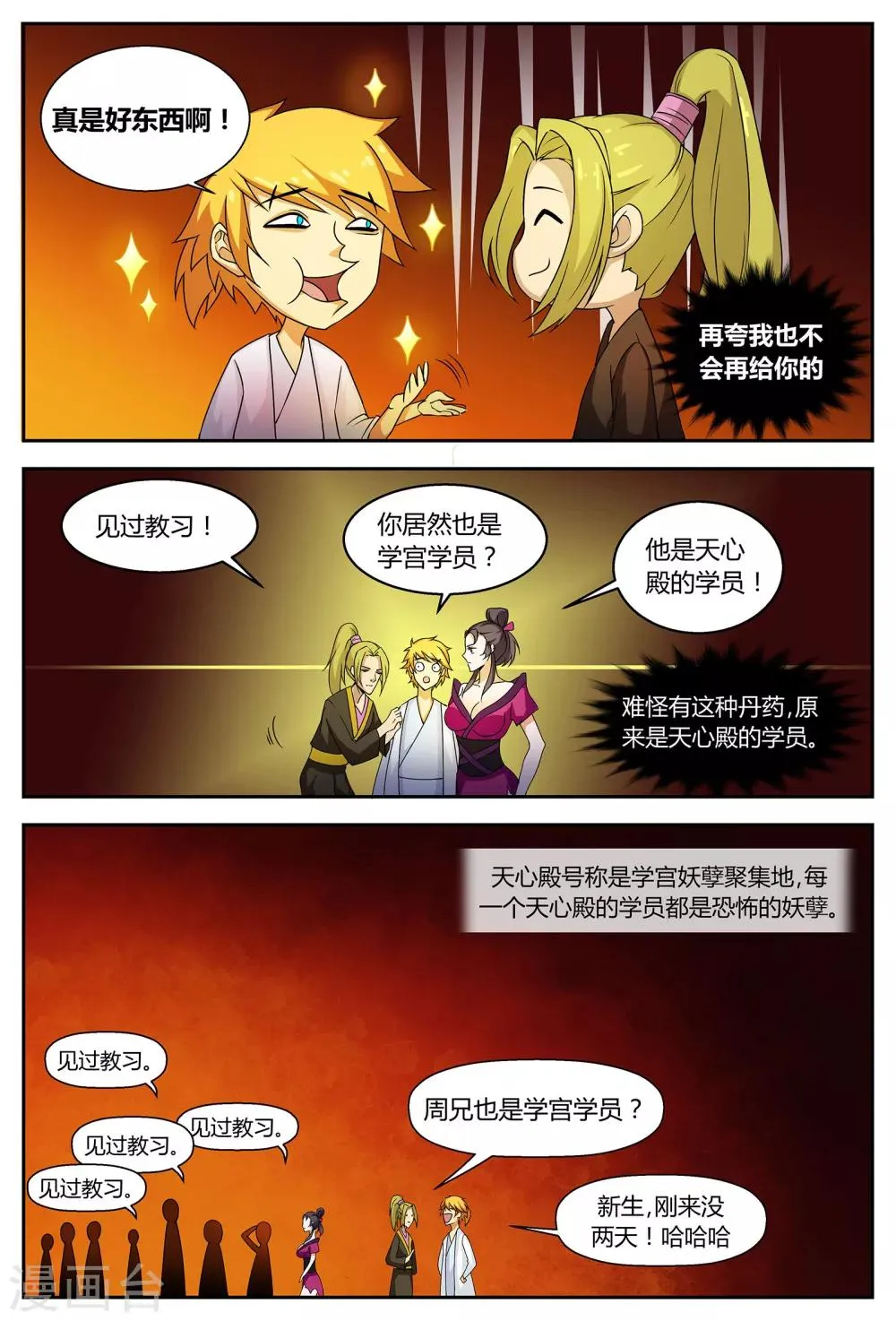 第64话 绝世凶地2 第11页