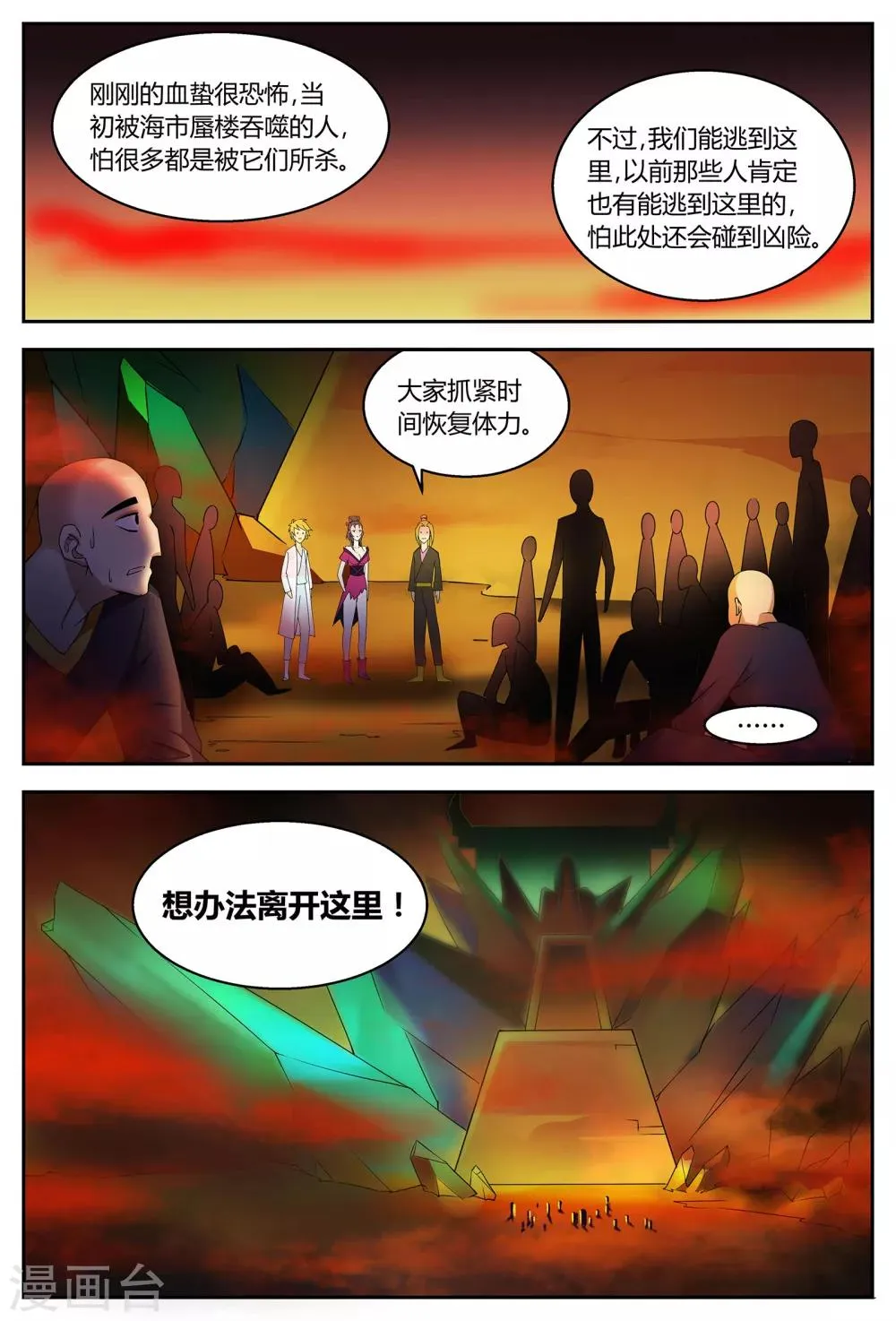 第64话 绝世凶地2 第12页