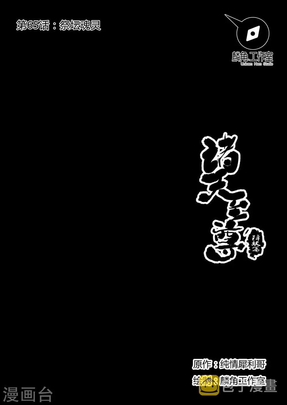 第65话 祭坛魂灵1 第1页