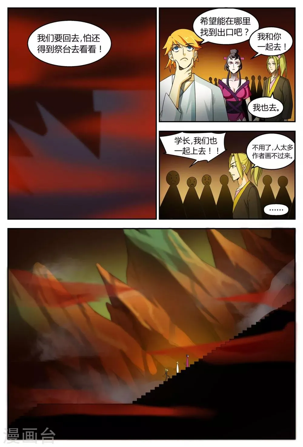 第65话 祭坛魂灵1 第2页