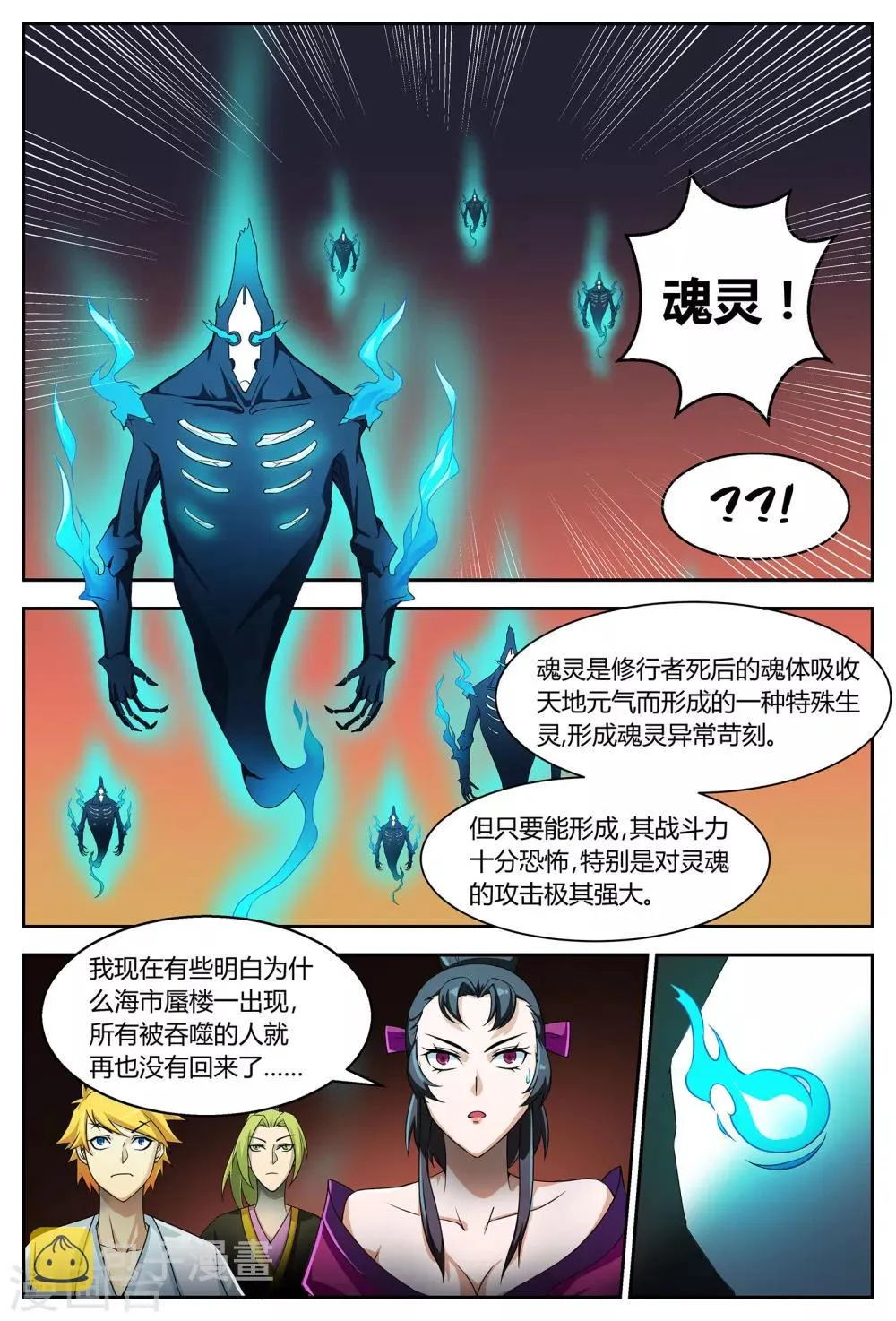 第65话 祭坛魂灵1 第4页