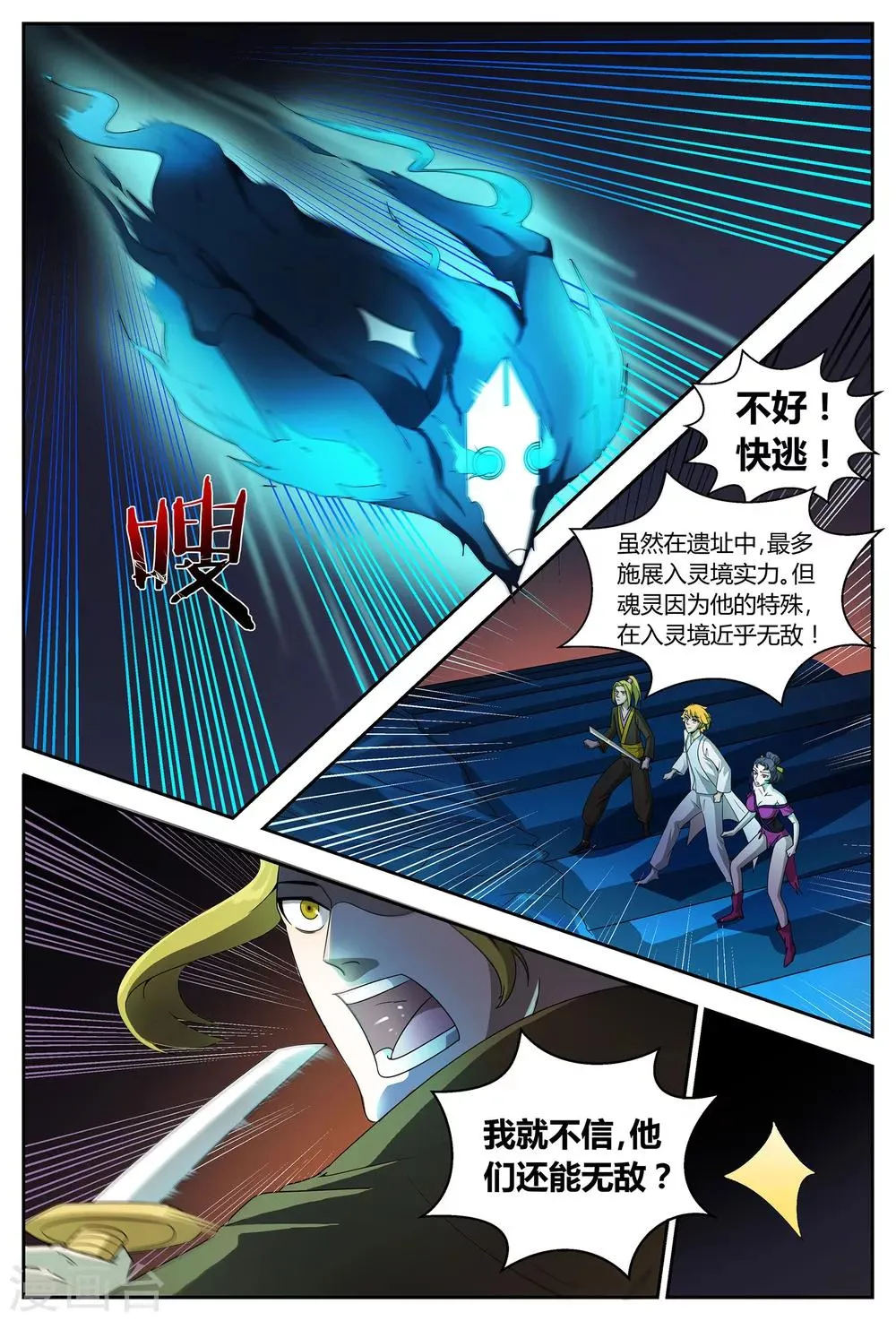 第65话 祭坛魂灵1 第5页