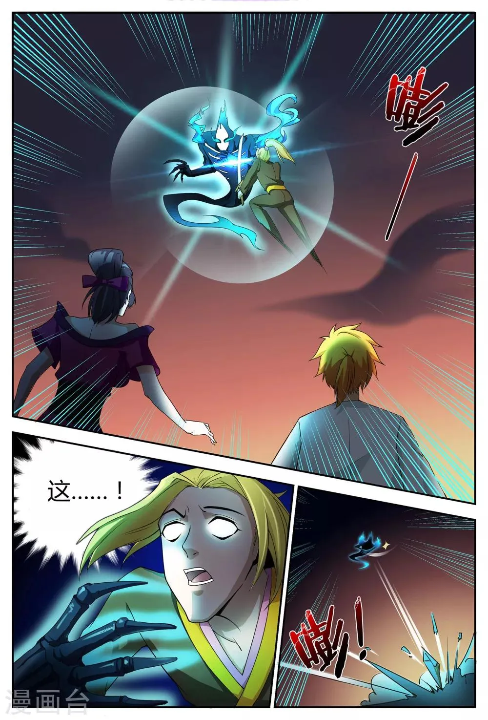 第65话 祭坛魂灵1 第6页