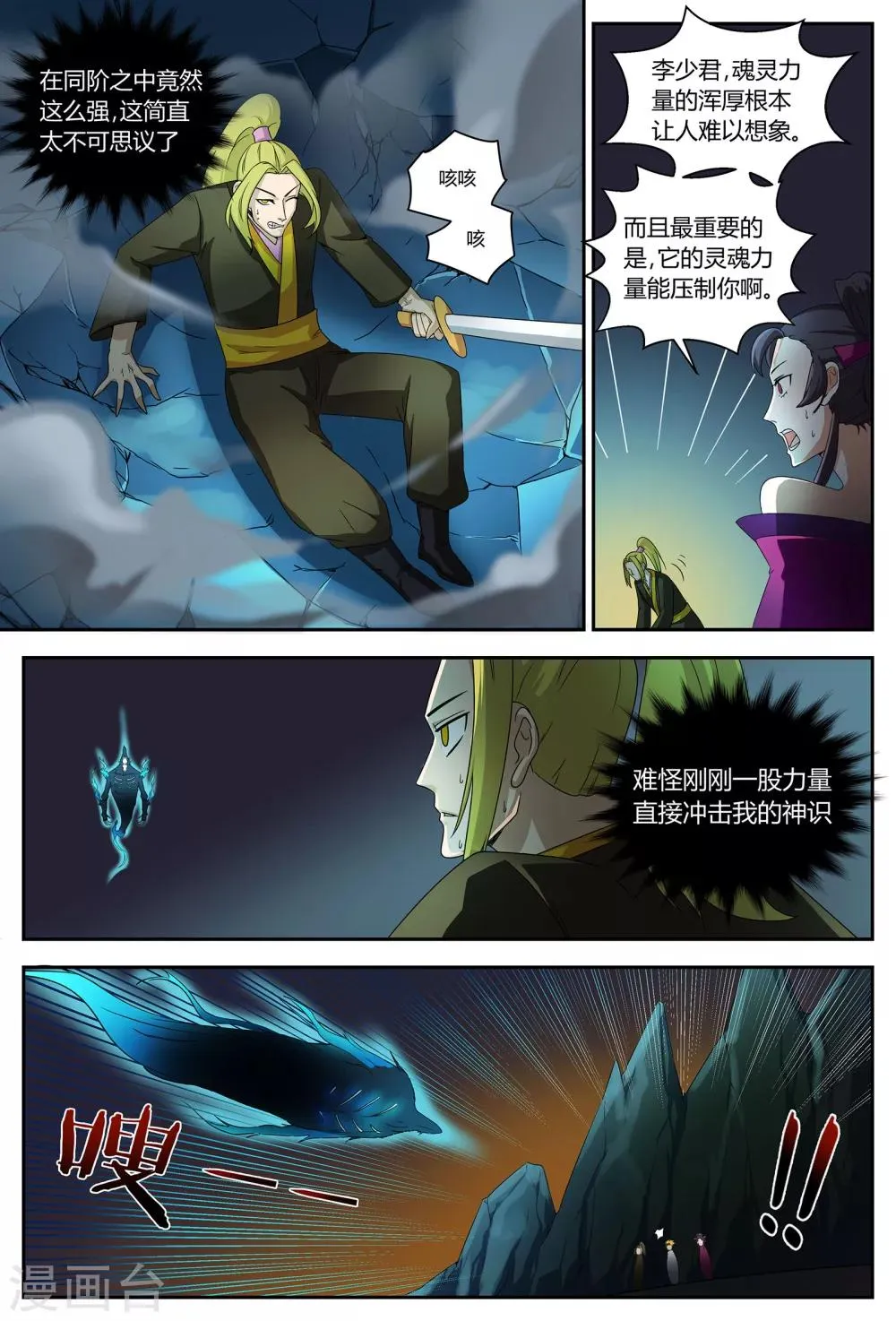 第65话 祭坛魂灵1 第7页
