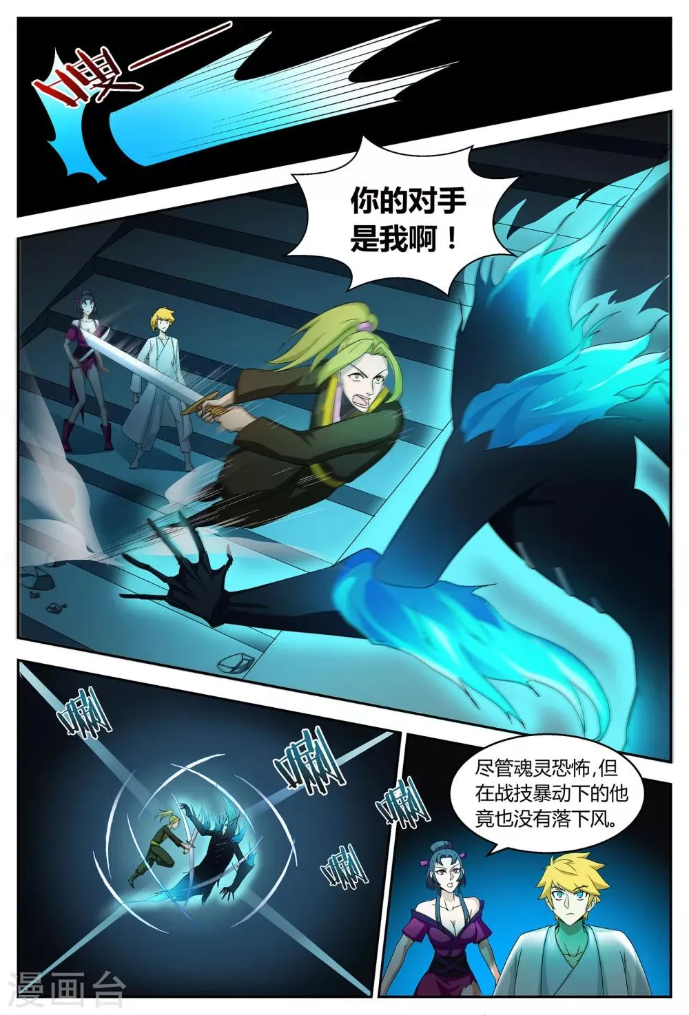 第65话 祭坛魂灵1 第8页