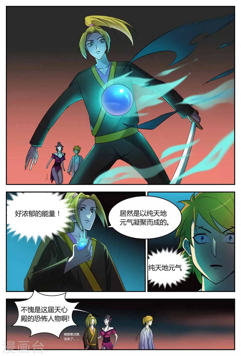 第65话 祭坛魂灵1 第10页