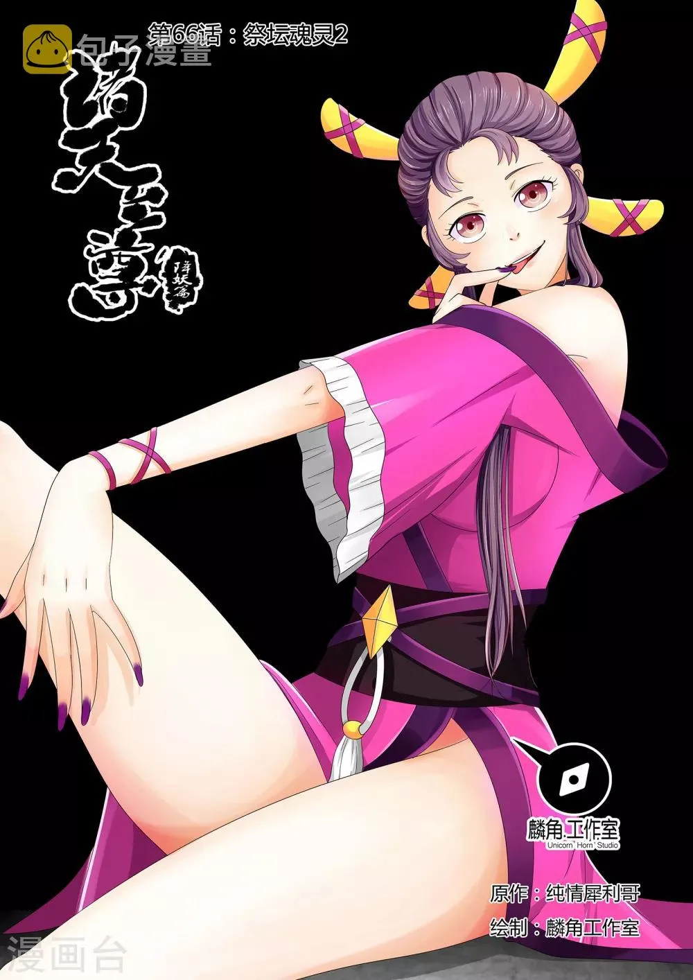 第66话 祭坛魂灵2 第1页