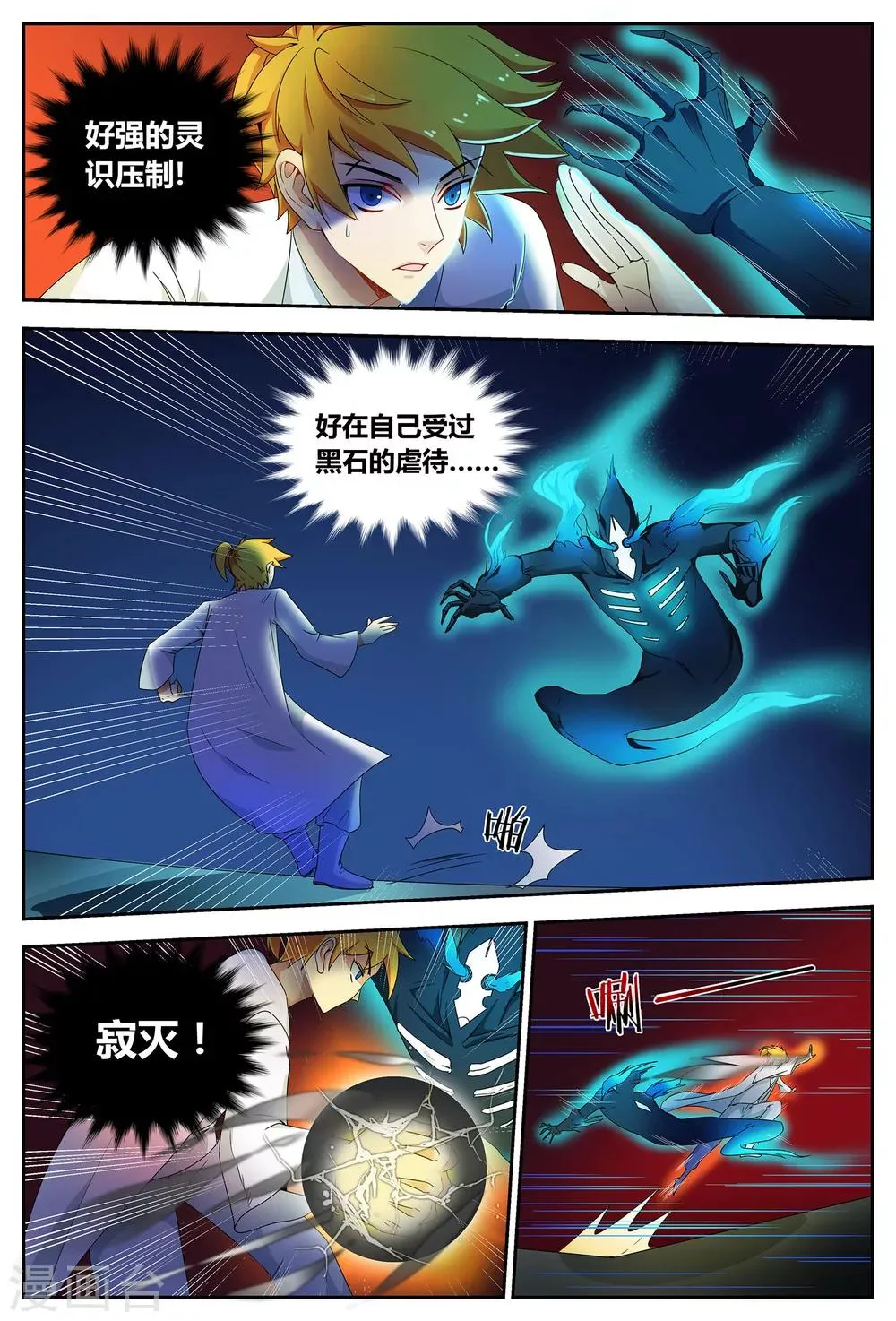第66话 祭坛魂灵2 第3页