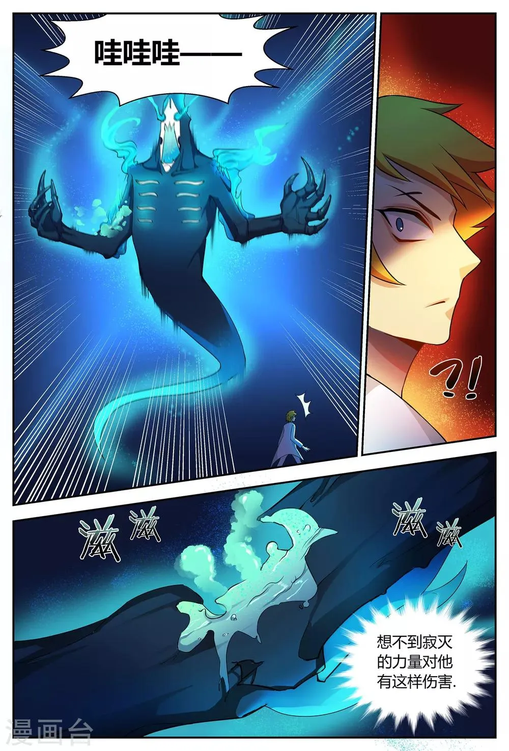 第66话 祭坛魂灵2 第4页