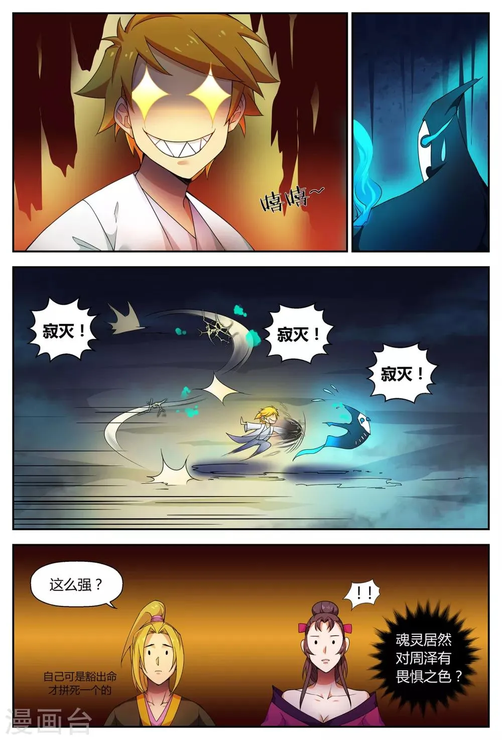 第66话 祭坛魂灵2 第5页