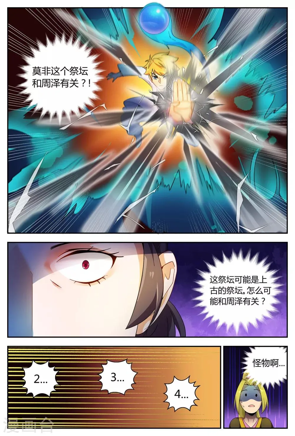 第66话 祭坛魂灵2 第6页