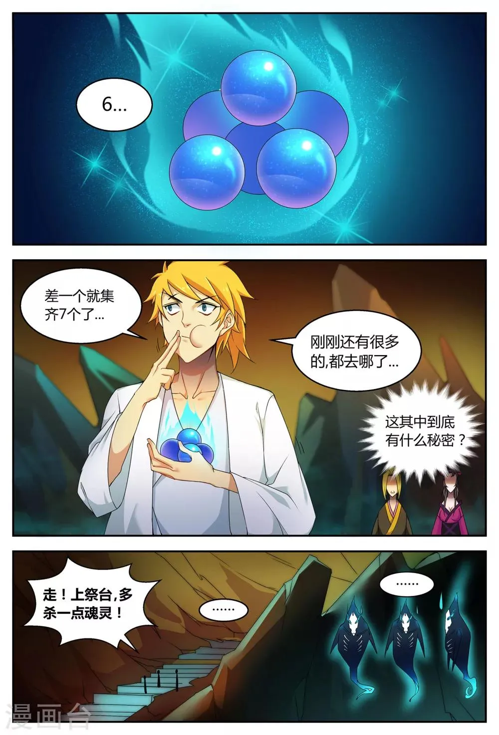 第66话 祭坛魂灵2 第7页
