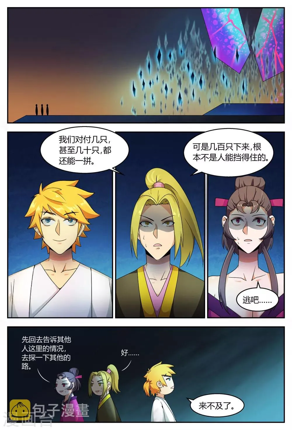 第67话 掉下祭坛 第2页