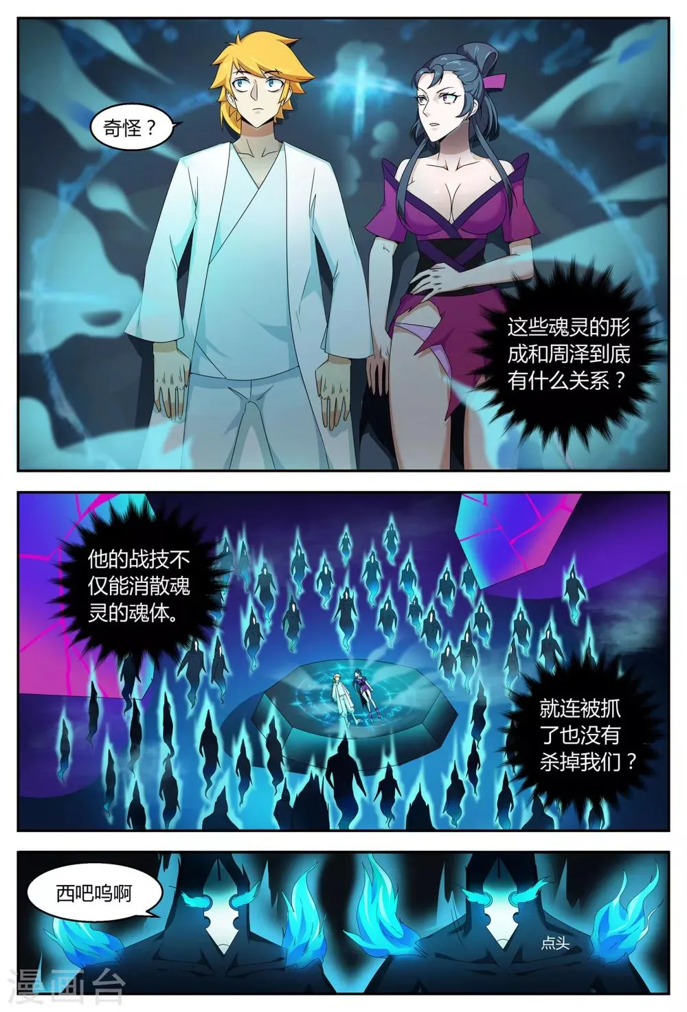 第67话 掉下祭坛 第7页