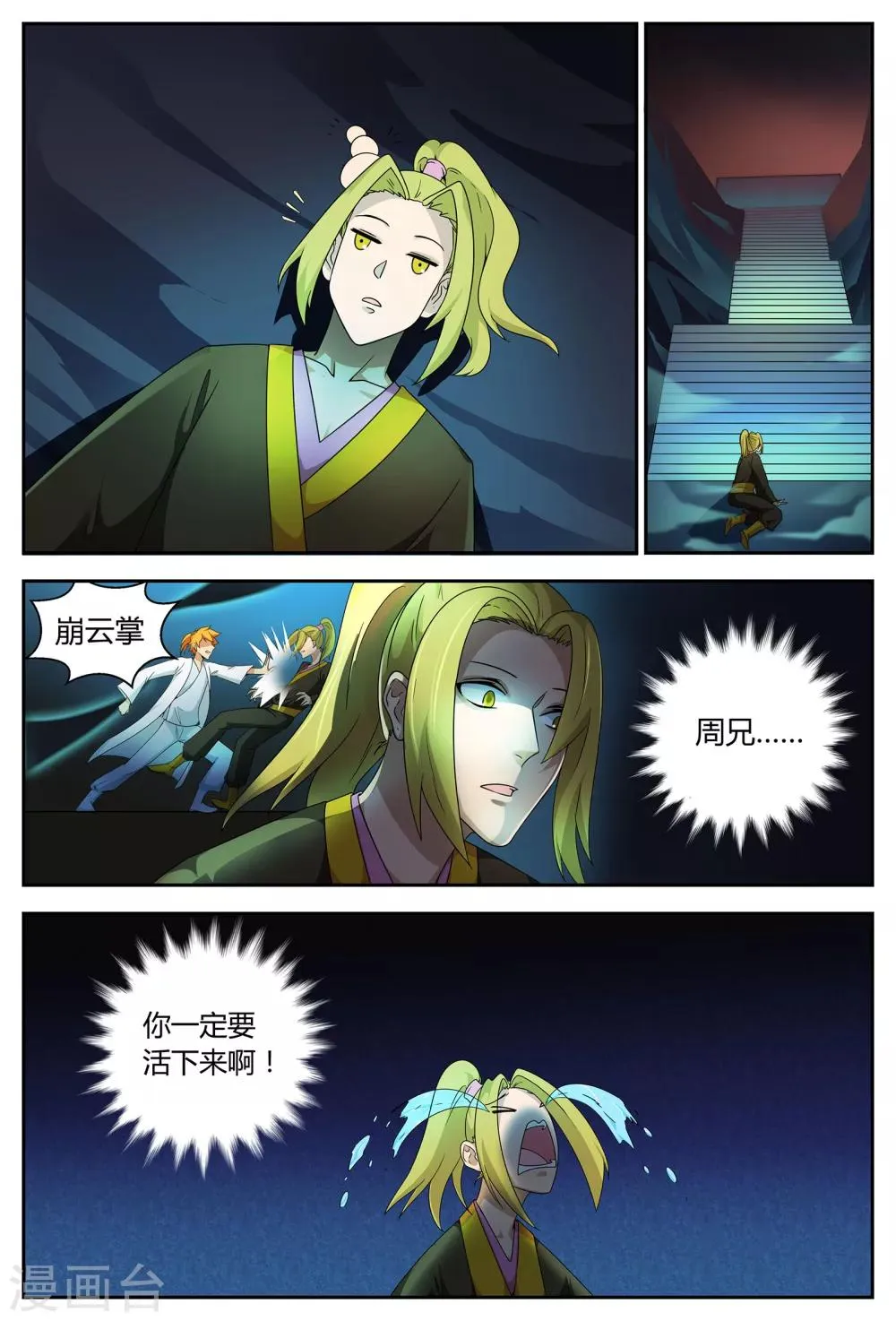 第67话 掉下祭坛 第9页