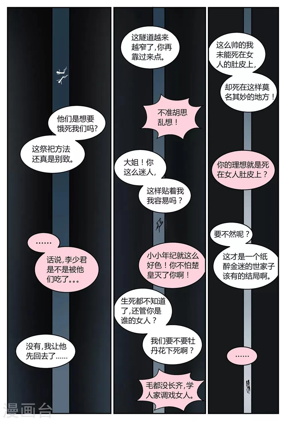 第67话 掉下祭坛 第11页