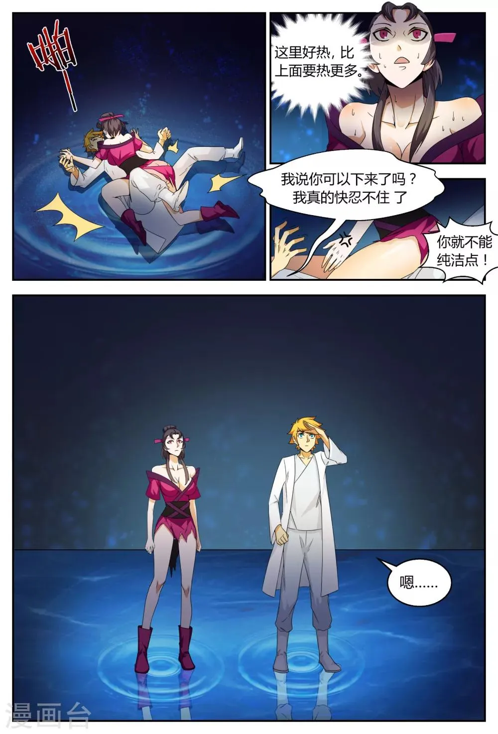 第68话 月中舞广袖 第2页