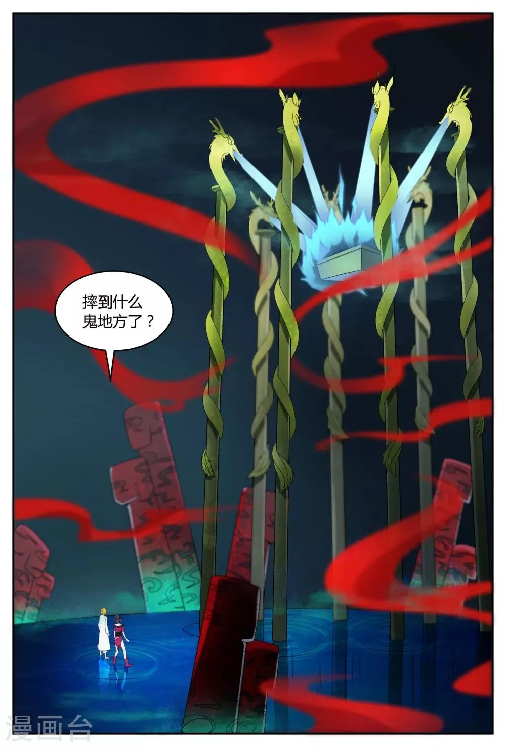 第68话 月中舞广袖 第3页