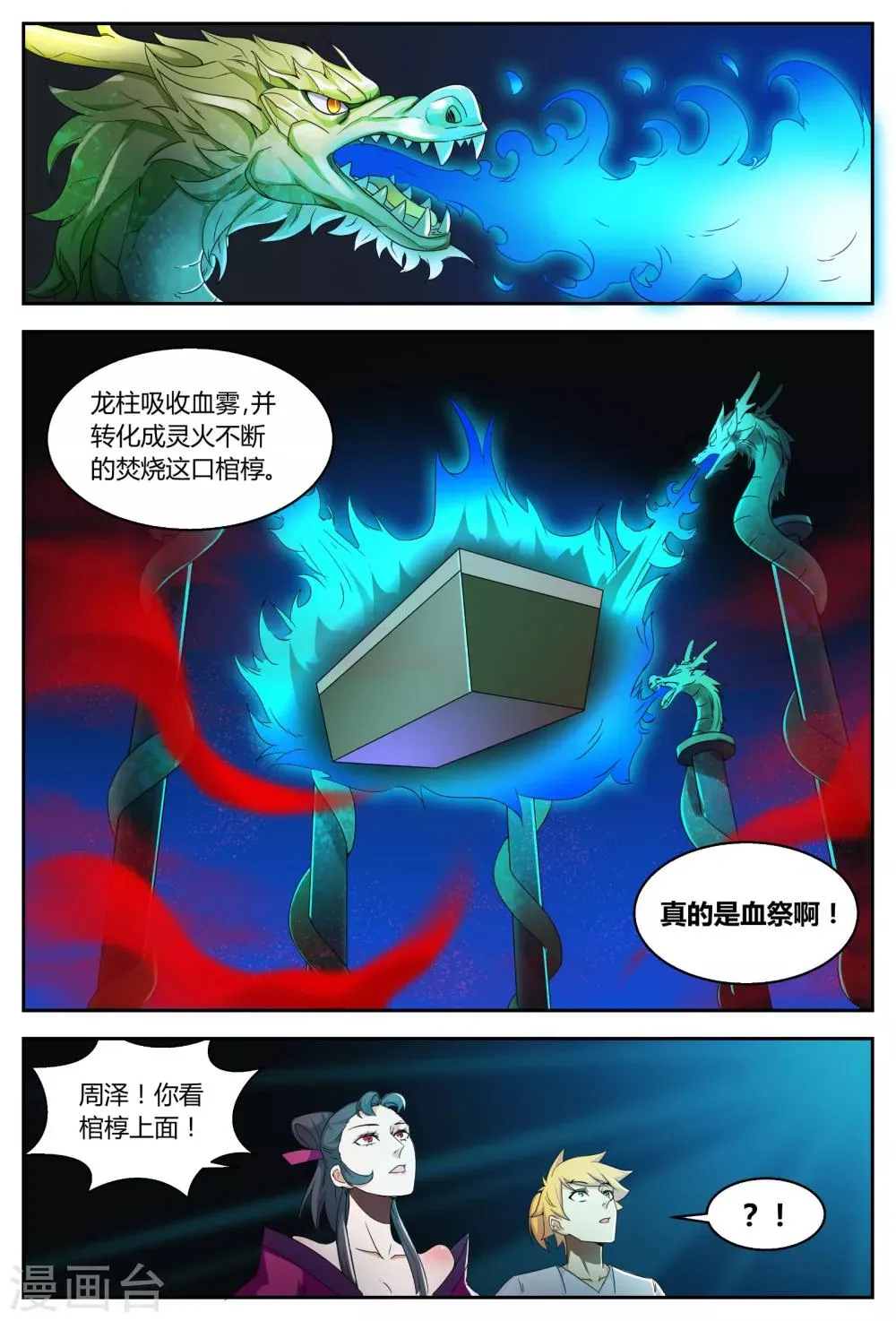 第68话 月中舞广袖 第4页