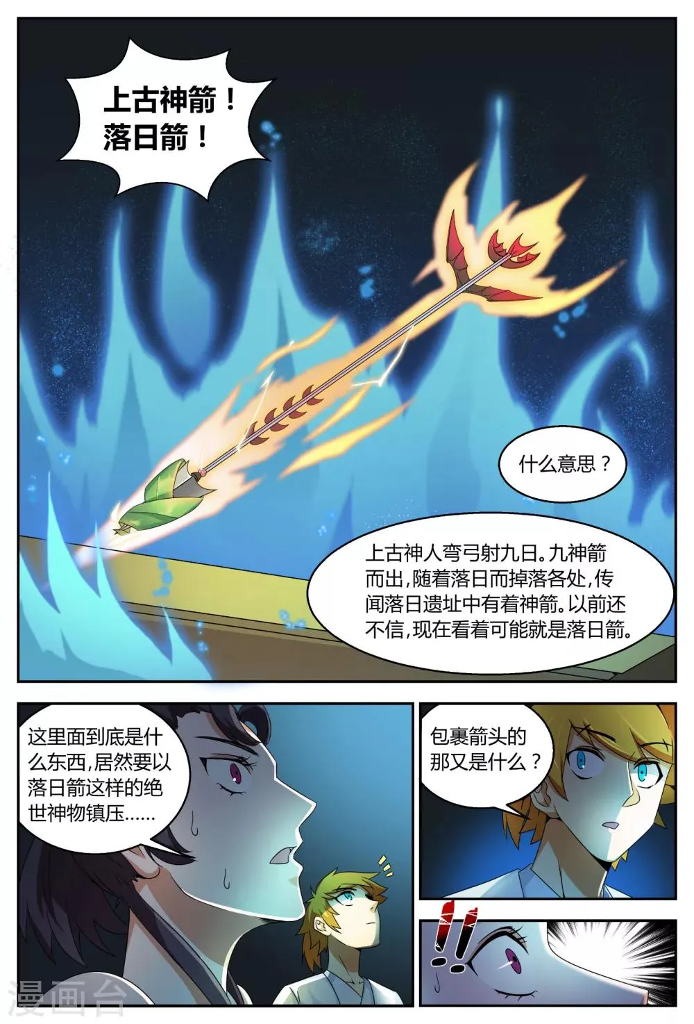 第68话 月中舞广袖 第5页