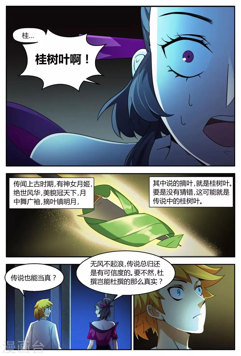 第68话 月中舞广袖 第6页