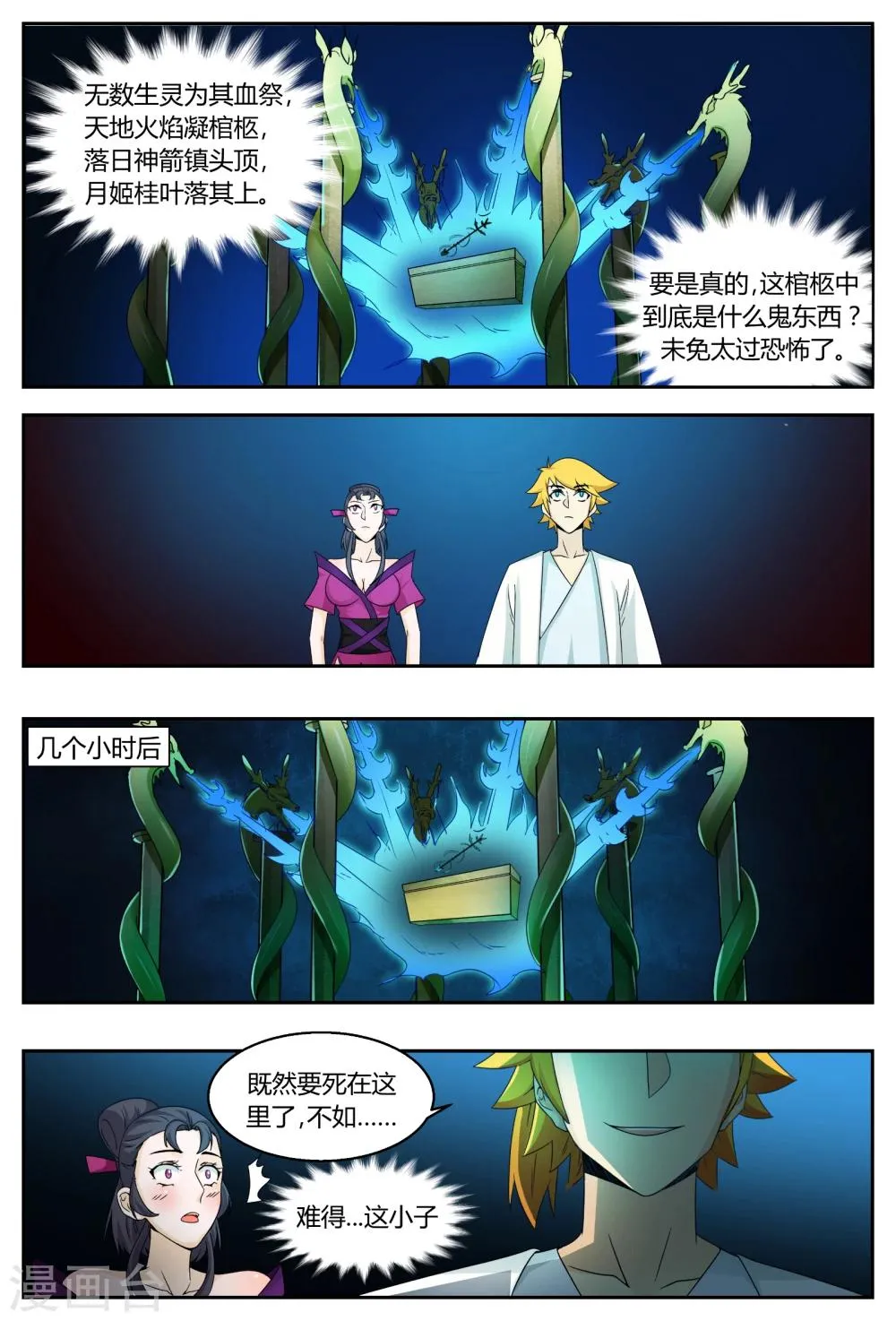 第68话 月中舞广袖 第7页