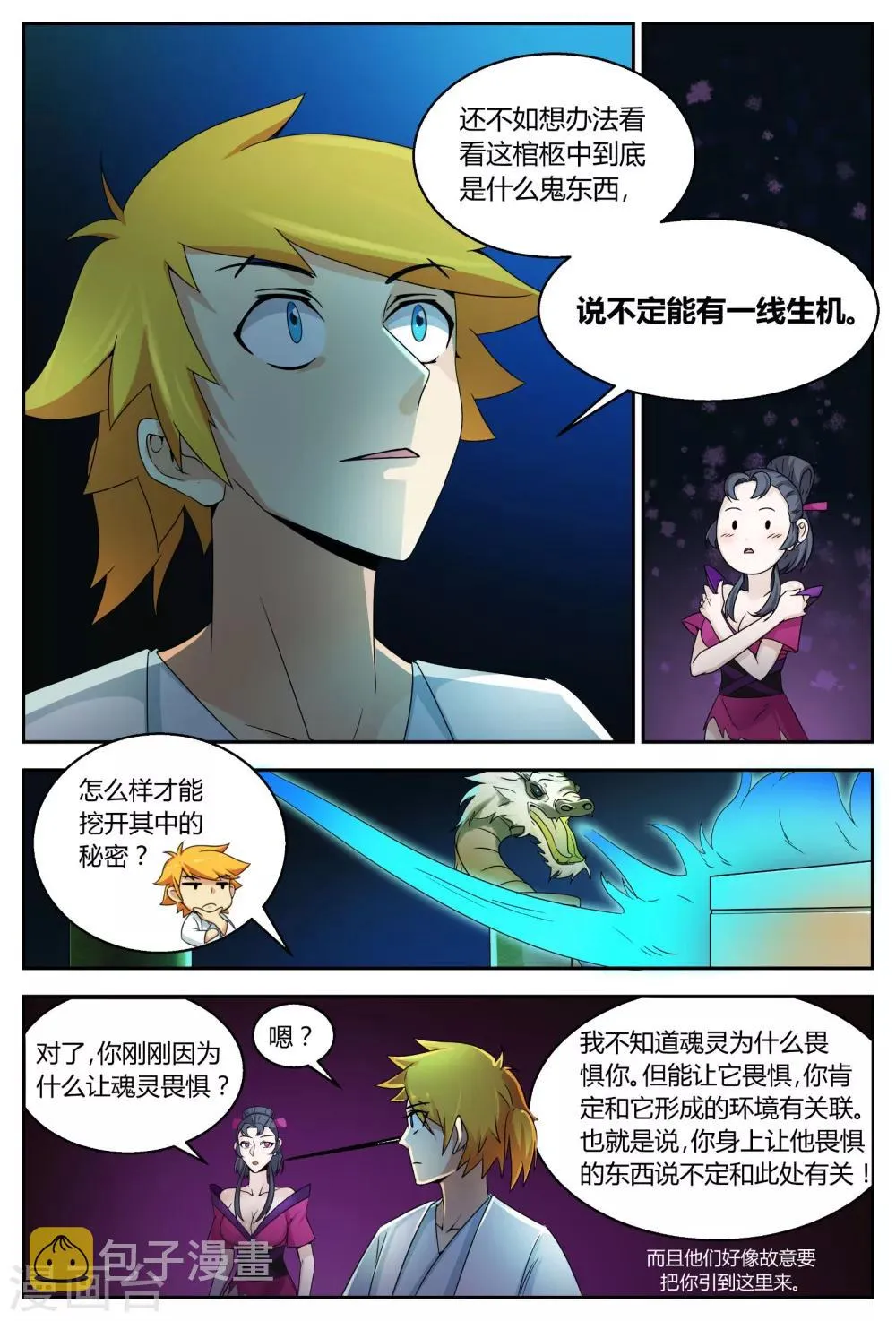 第68话 月中舞广袖 第8页