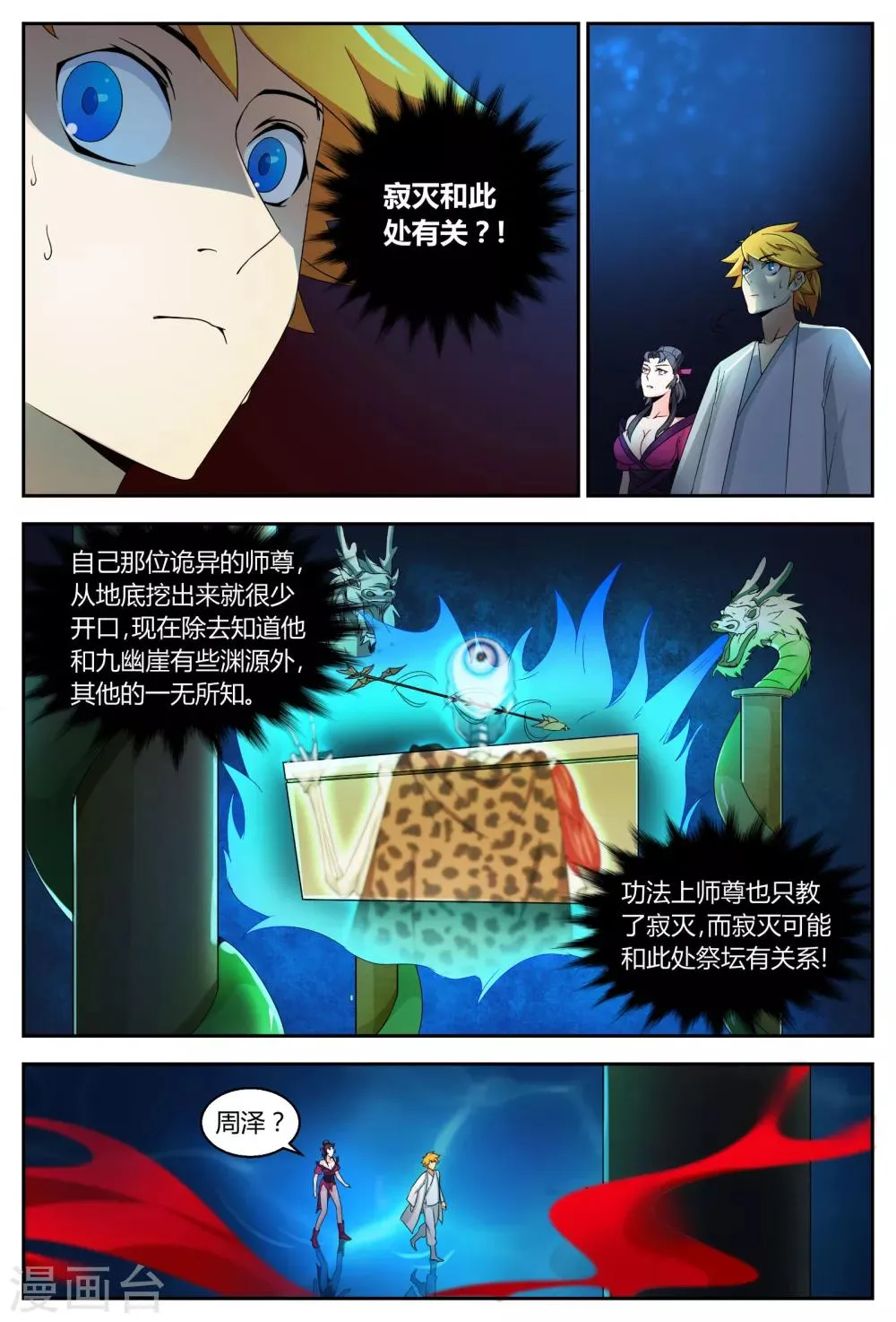 第68话 月中舞广袖 第9页