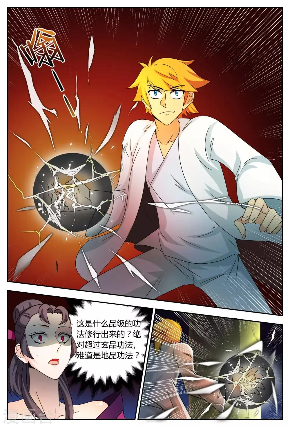第68话 月中舞广袖 第10页
