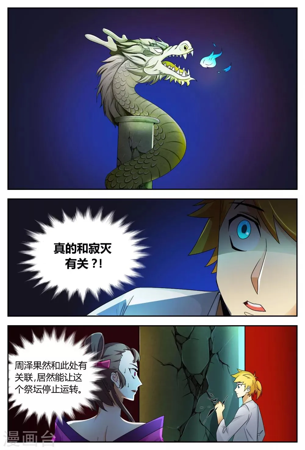 第69话 神秘师尊 第2页