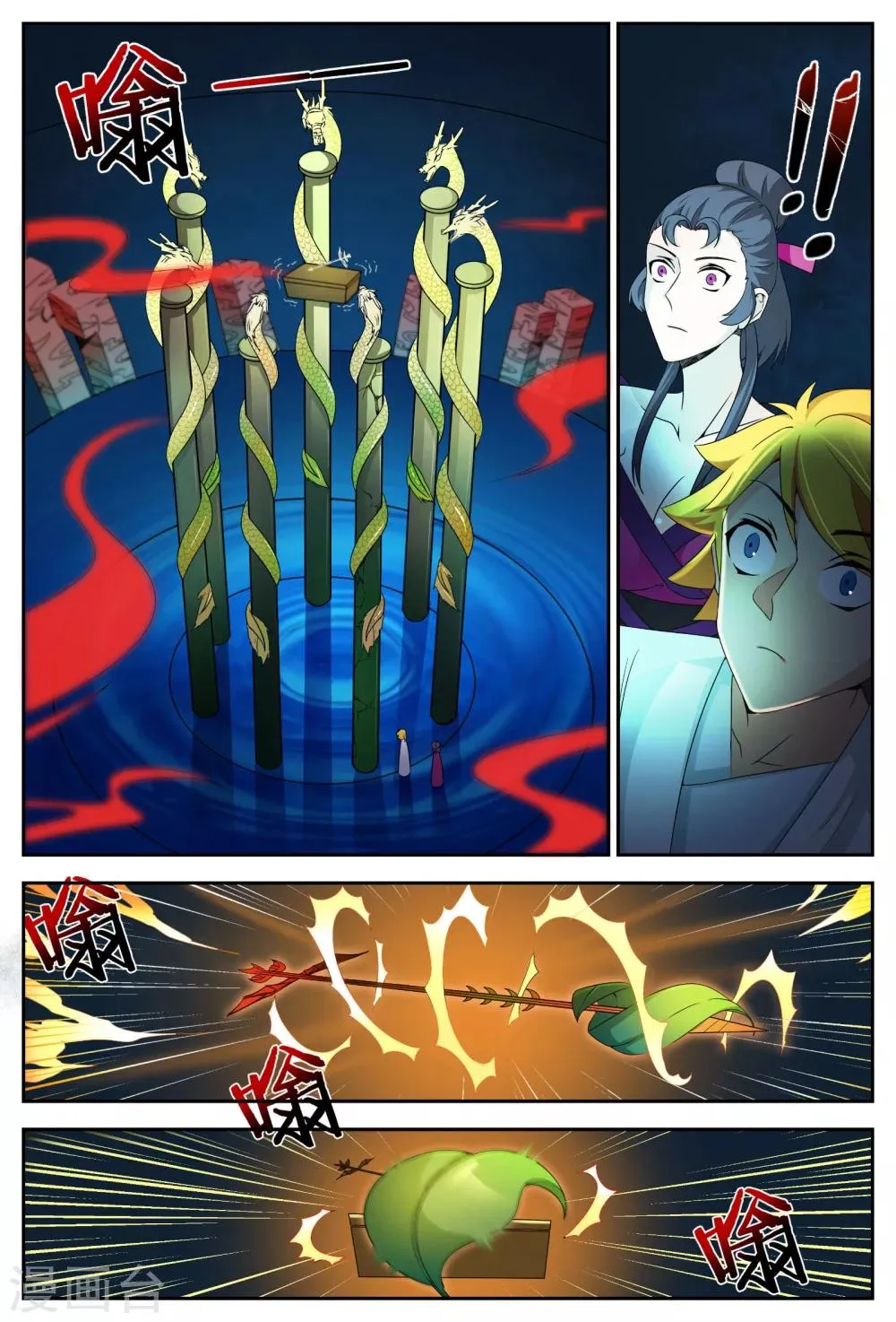 第69话 神秘师尊 第3页