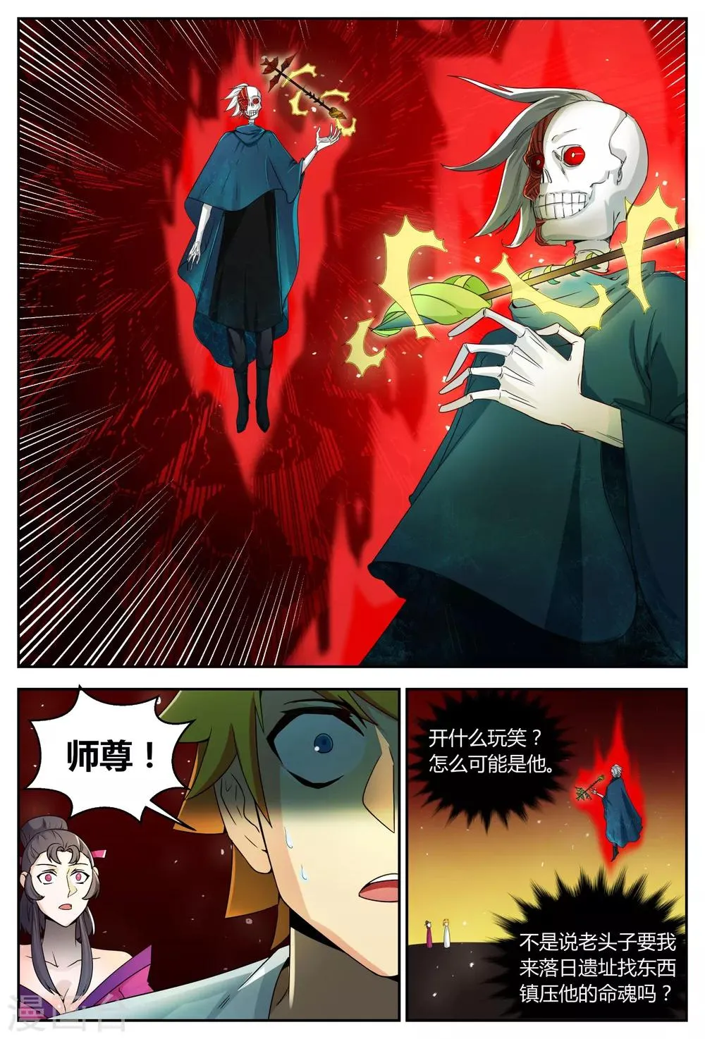 第69话 神秘师尊 第5页