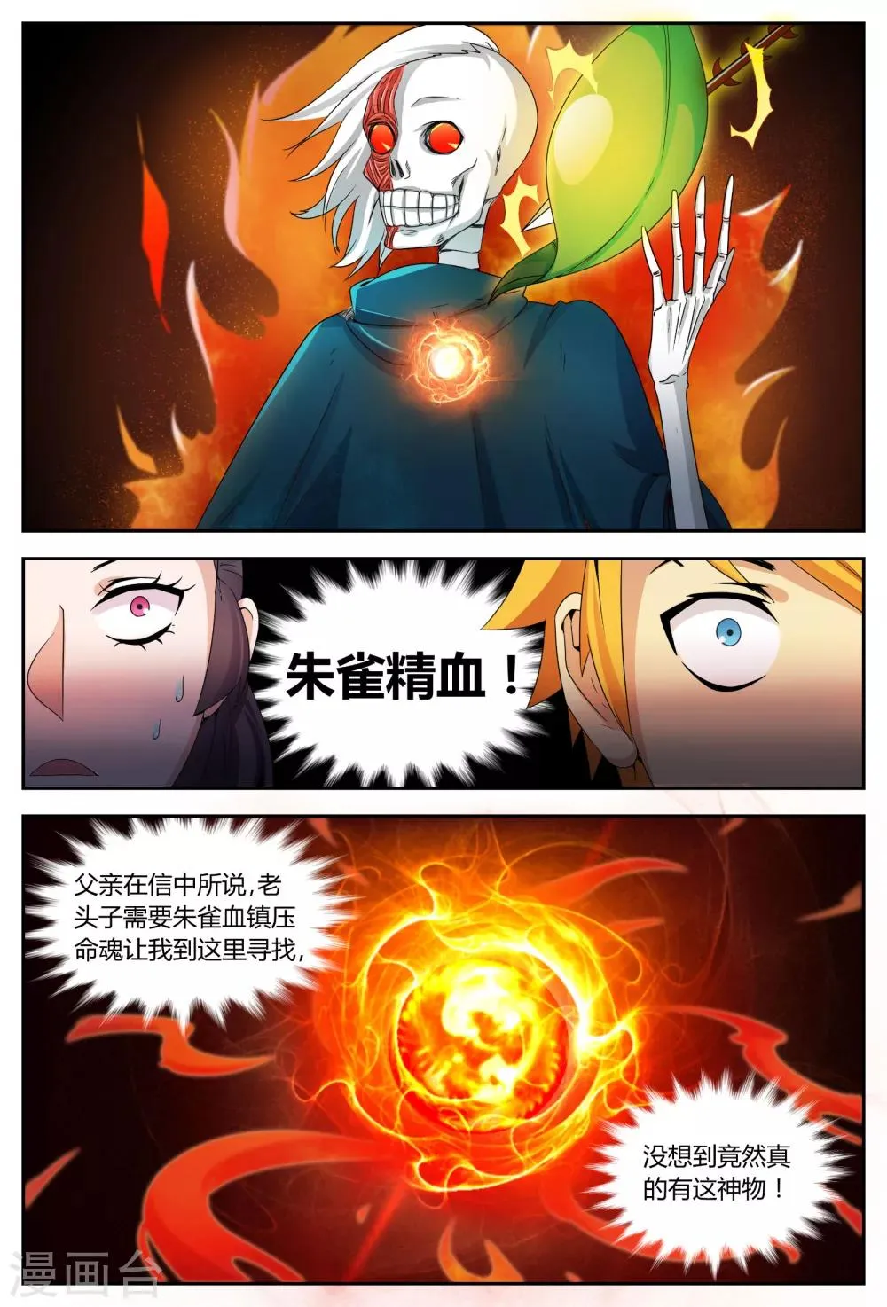 第69话 神秘师尊 第8页