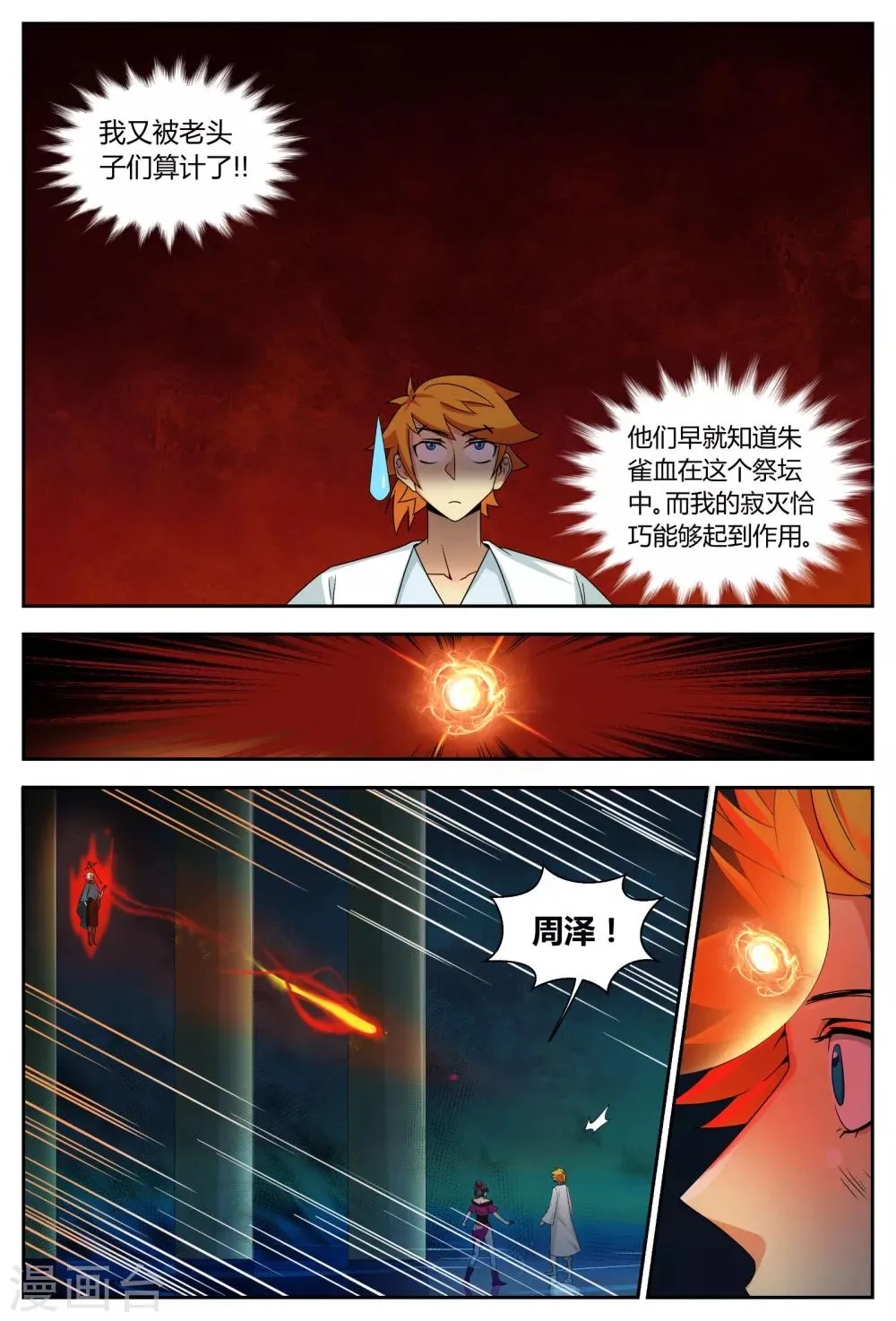 第69话 神秘师尊 第9页