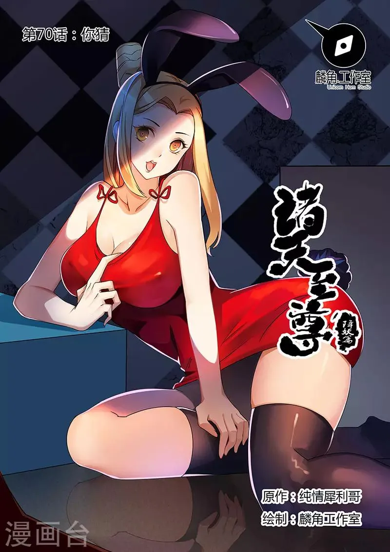 第70话 你猜 第1页