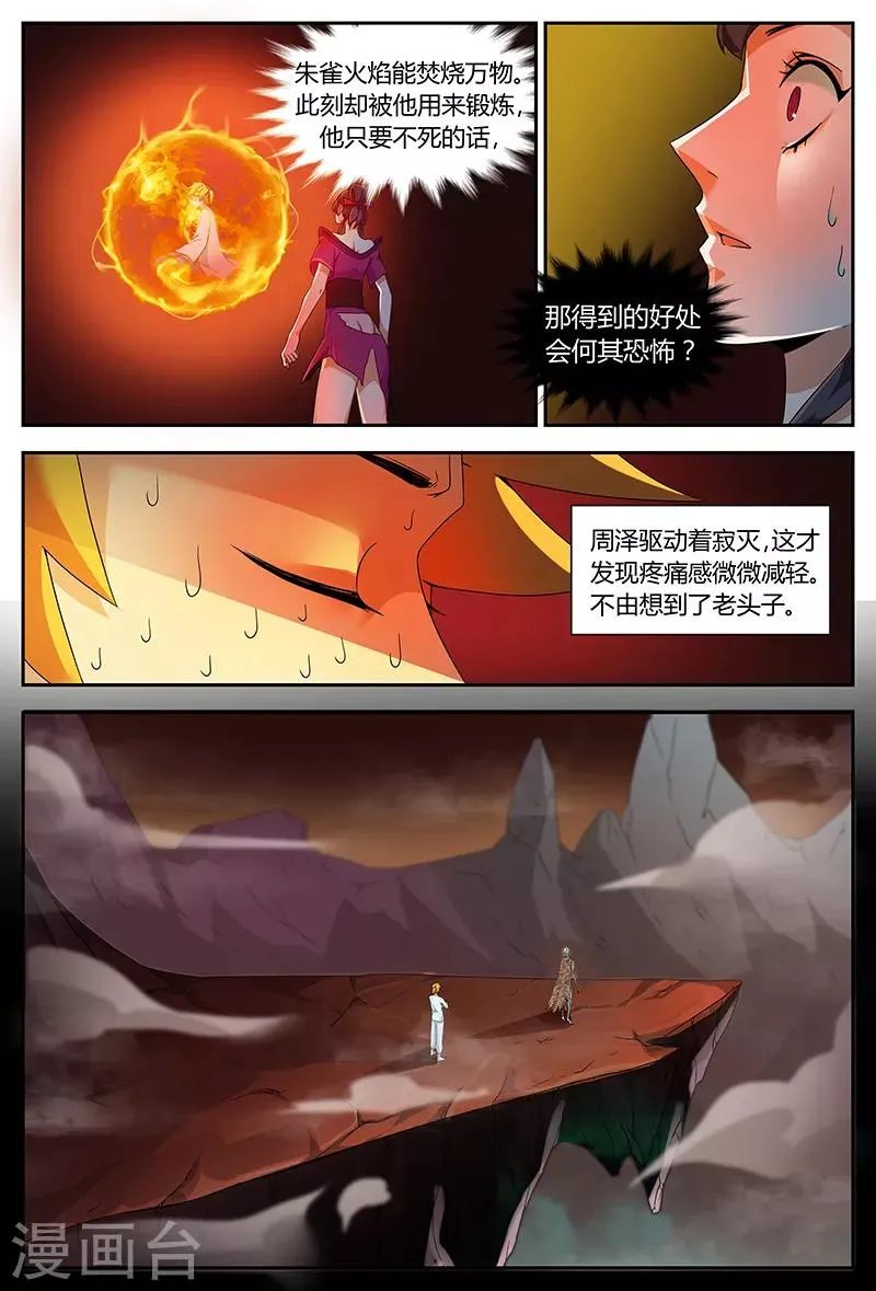 第70话 你猜 第3页