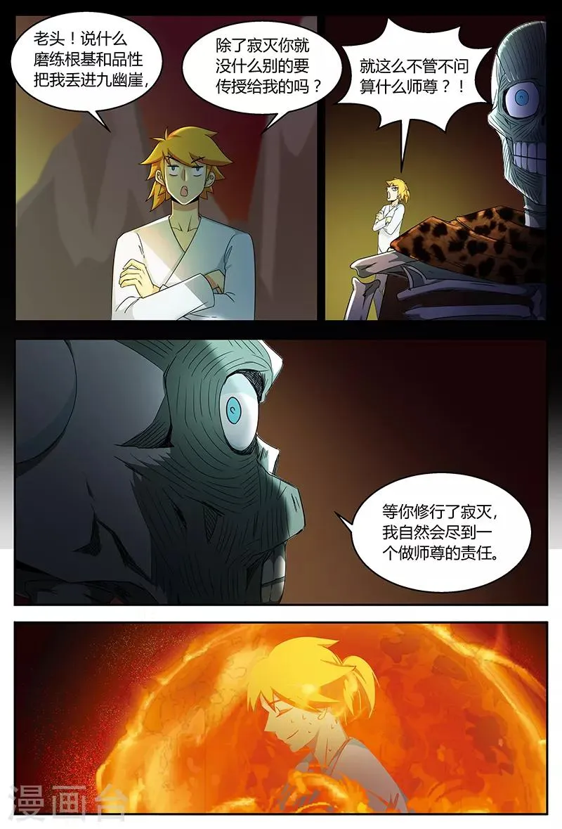 第70话 你猜 第4页