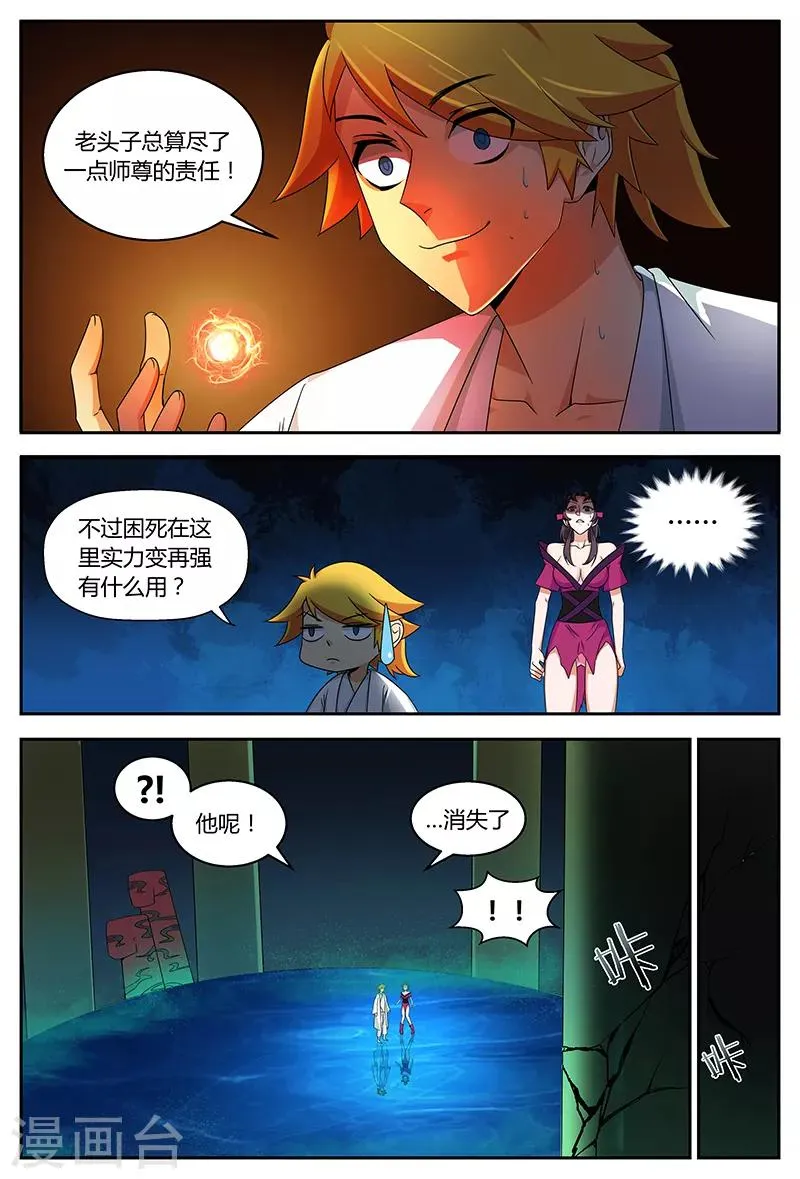 第70话 你猜 第6页