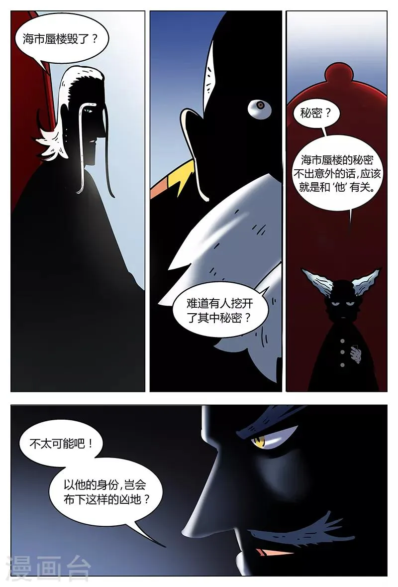 第70话 你猜 第10页