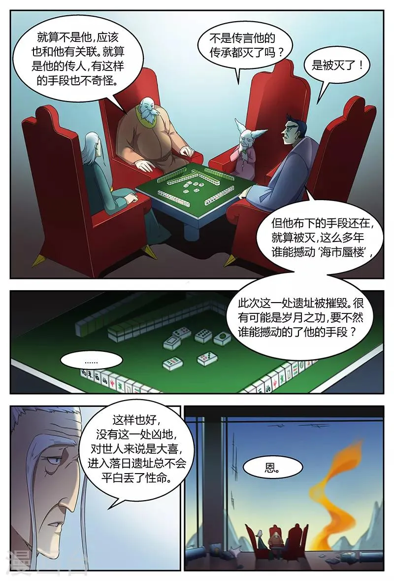 第70话 你猜 第11页