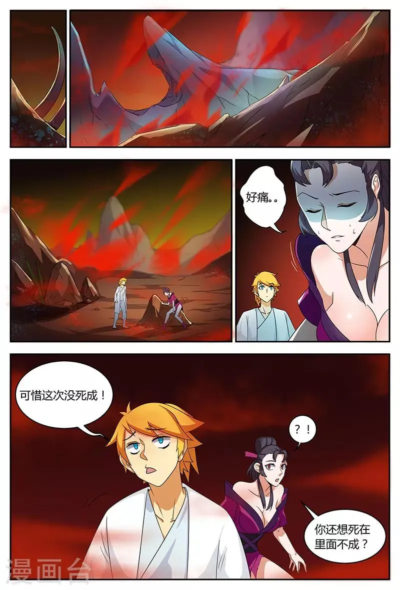 第71话 跳梁小丑 第2页