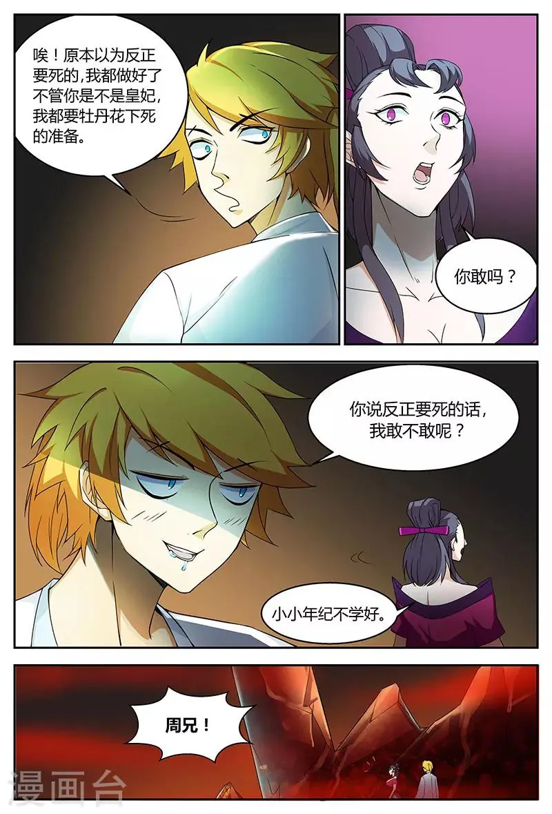 第71话 跳梁小丑 第3页