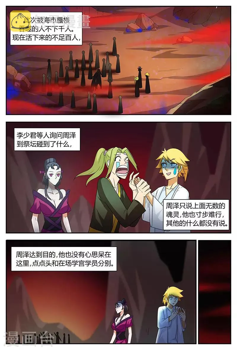 第71话 跳梁小丑 第4页