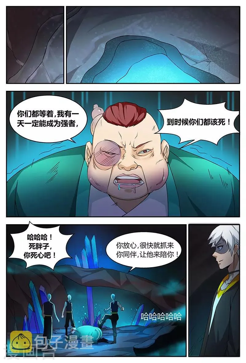 第71话 跳梁小丑 第5页