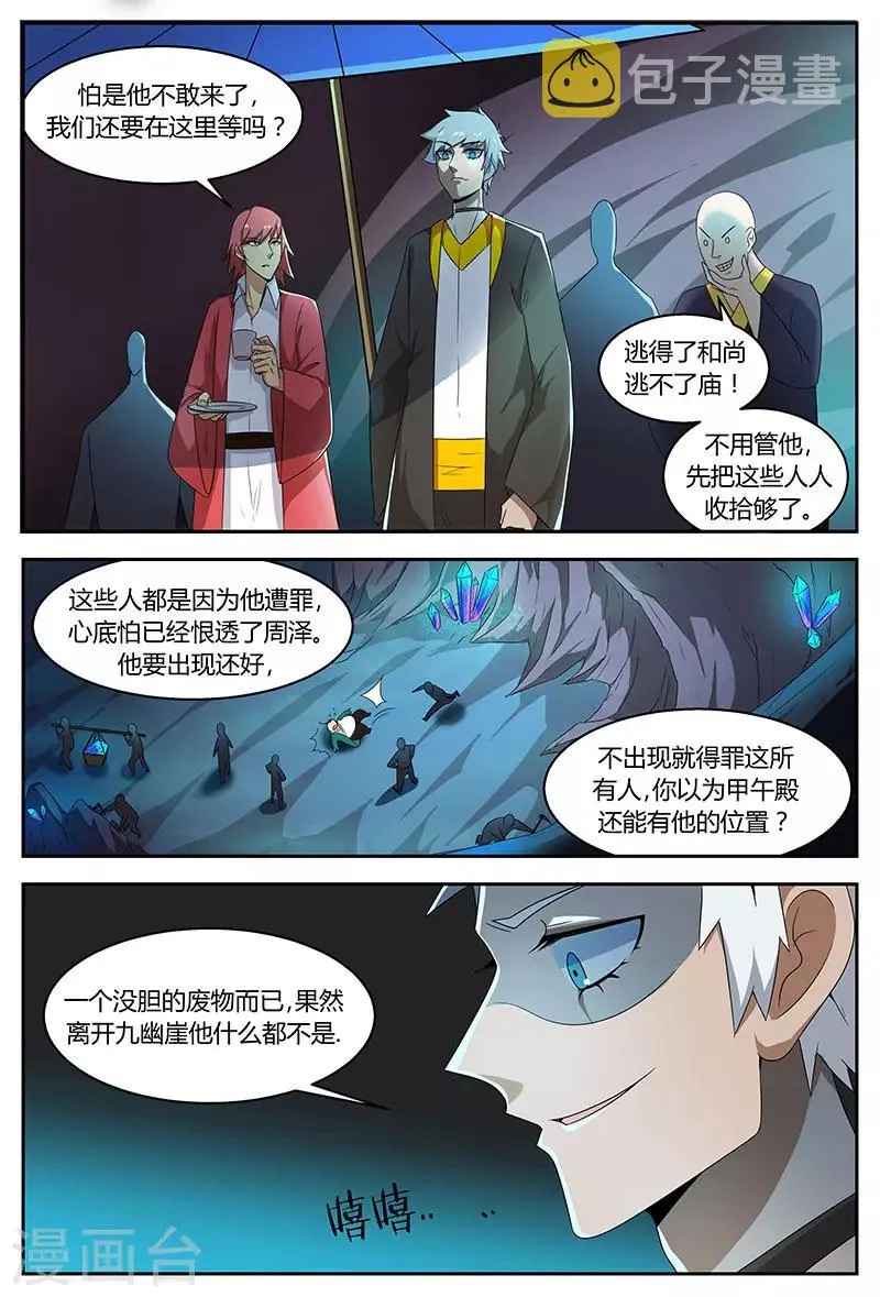 第71话 跳梁小丑 第6页