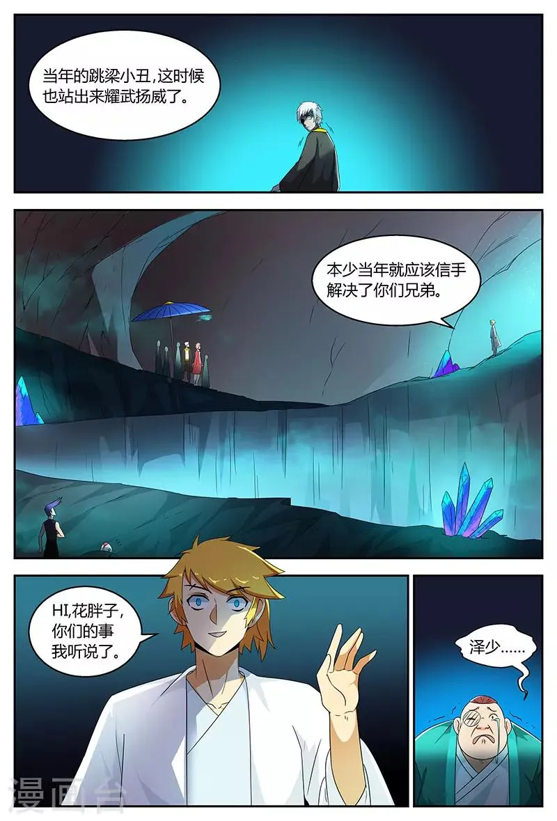 第71话 跳梁小丑 第7页