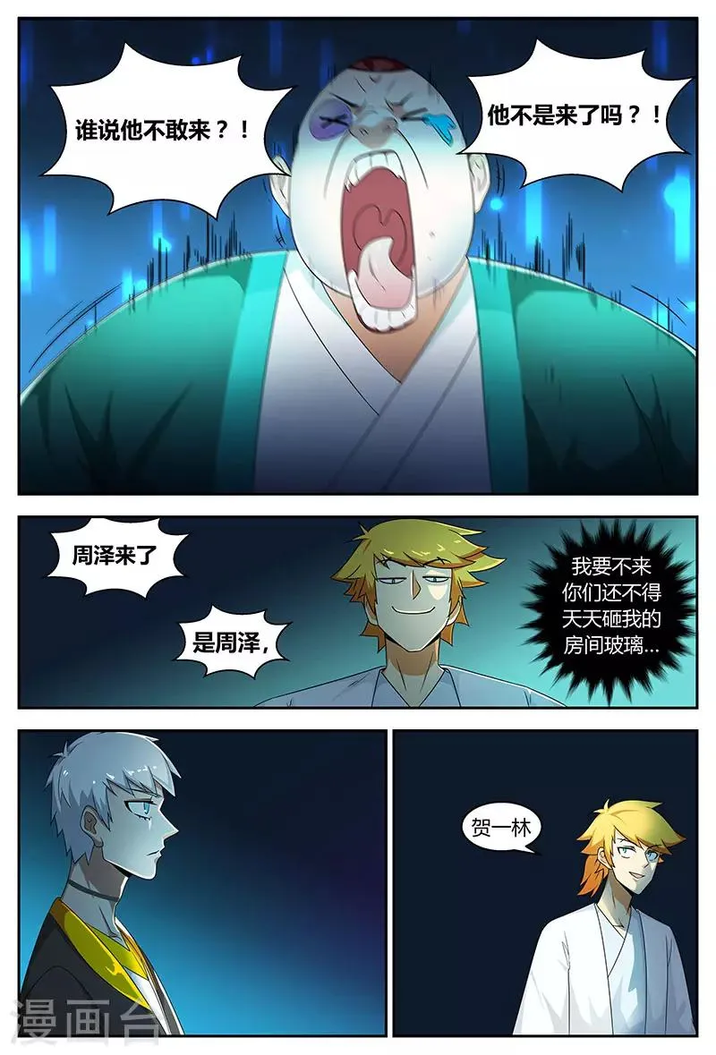 第71话 跳梁小丑 第8页
